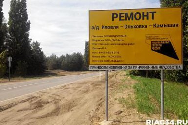 В Волгоградской области завершен ремонт трехкилометровой трассы до Иловли