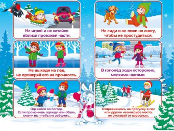 Правила безопасного поведения для детей в период новогодних каникул и праздников