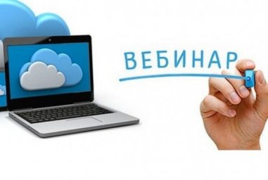 Центральный Банк Российской Федерации (Южное главное управление) запускает серию межрегиональных вебинаров
