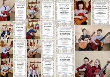 В феврале 2023 года учащиеся МКУДО «КДМШ» преподавателя Бурыкиной Велты Владимировны (гитара) приняли участие во всероссийском конкурсе - фестивале исполнителей на классической гитаре  «Luminoso Foglio».