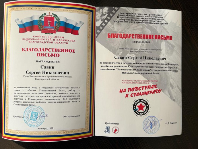 Главе муниципалитета вручена награда за вклад в сохранение исторической памяти и правды о Сталинградской битве
