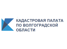 Кадастровая палата по Волгоградской области сообщает о завершении мероприятия по исключению из ЕГРН сведений о земельных участках со статусом "временные"
