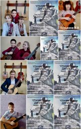 В феврале 2023 года учащиеся МКУ ДО «КДМШ» приняли участие в Международном конкурсе – фестивале детского и юношеского творчества «Сталинград» в г.Волгограде