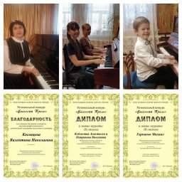 В марте 2023 года учащиеся фортепианного отдела МКУДО «КДМШ» приняли участие в Региональном конкурсе «Весенняя трель».