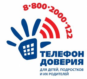 Единый всероссийский телефон доверия для детей