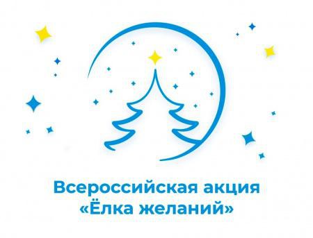 В Волгоградской области завершается прием заявок для участия в благотворительной акции "Елка желаний"