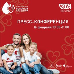 Всероссийская акция-конкурс «Семейный код донора»