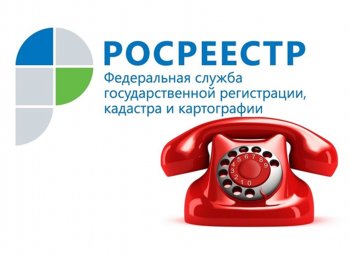 Информируем о проведении «горячих линий» Управления Росреестра по Волгоградской области