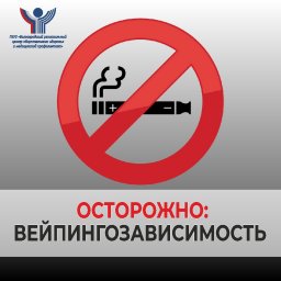 ❗С 4 по 10 декабря 2023 года в России проводится Неделя профилактики потребления никотинсодержащей продукции.
