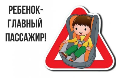 Меморандум о присоединении к Декрету о безопасной перевозке детей в автомобилях